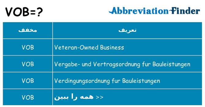 چه vob برای ایستادن؟