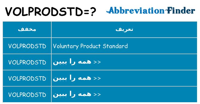 چه volprodstd برای ایستادن؟