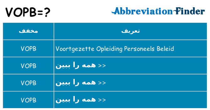 چه vopb برای ایستادن؟