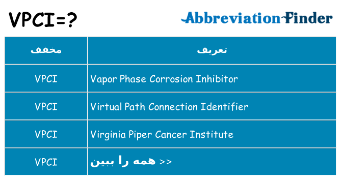 چه vpci برای ایستادن؟