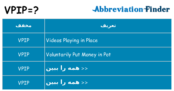 چه vpip برای ایستادن؟