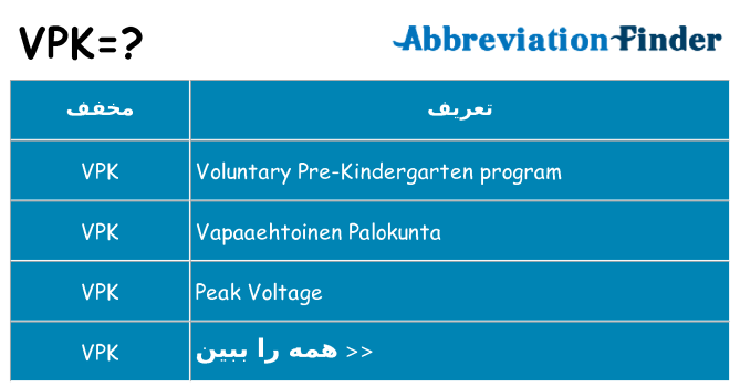 چه vpk برای ایستادن؟