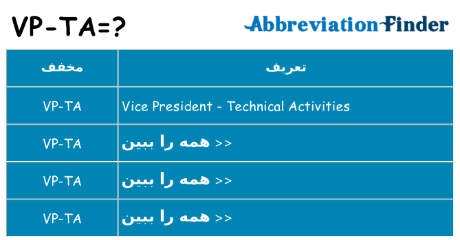 چه vp-ta برای ایستادن؟