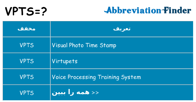 چه vpts برای ایستادن؟
