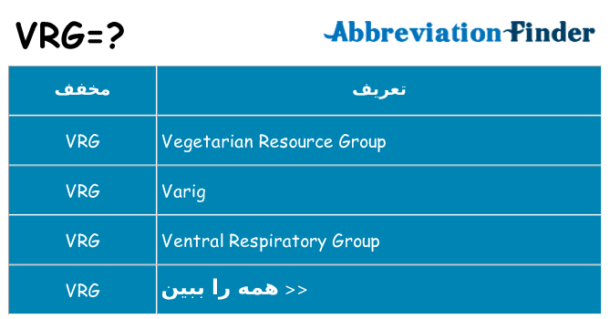 چه vrg برای ایستادن؟