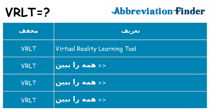 چه vrlt برای ایستادن؟