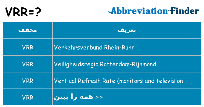 چه vrr برای ایستادن؟