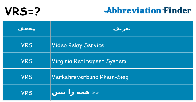 چه vrs برای ایستادن؟
