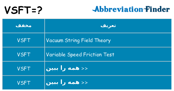 چه vsft برای ایستادن؟
