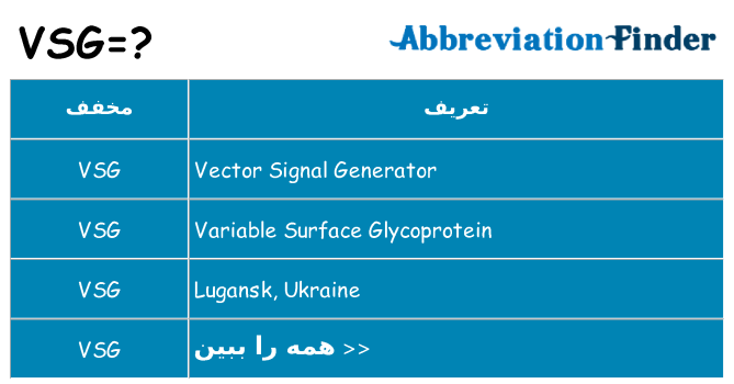 چه vsg برای ایستادن؟