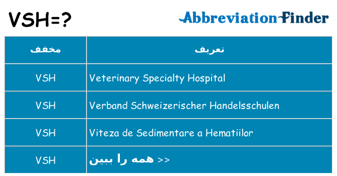 چه vsh برای ایستادن؟
