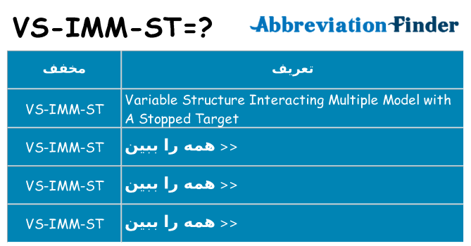 چه vs-imm-st برای ایستادن؟