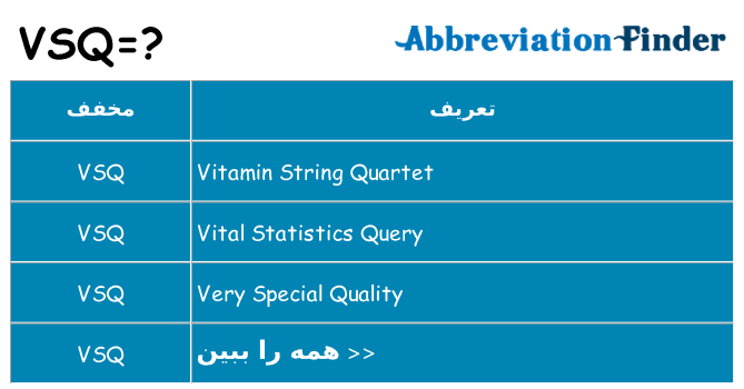 چه vsq برای ایستادن؟