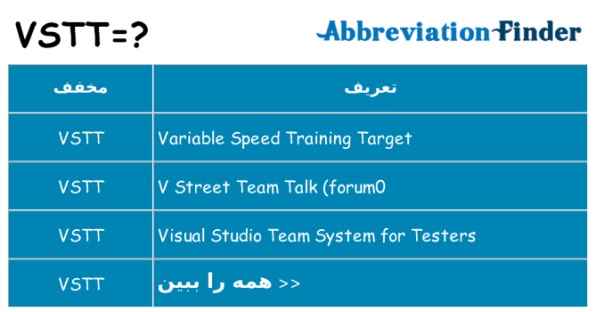 چه vstt برای ایستادن؟