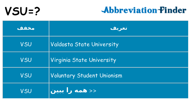 چه vsu برای ایستادن؟