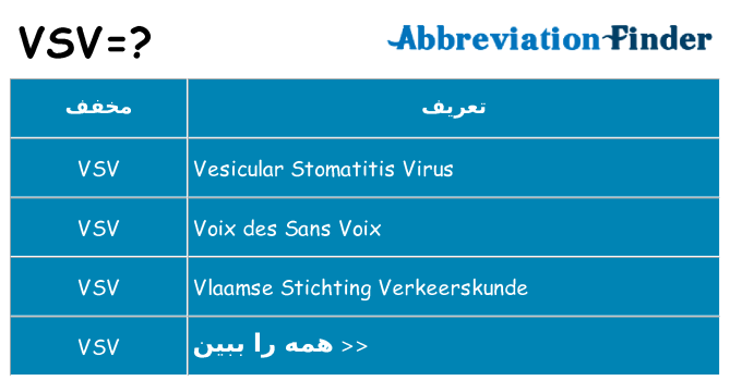 چه vsv برای ایستادن؟