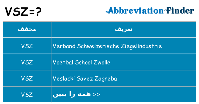 چه vsz برای ایستادن؟