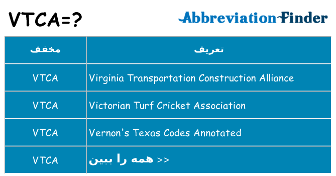 چه vtca برای ایستادن؟