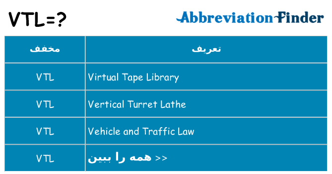 چه vtl برای ایستادن؟