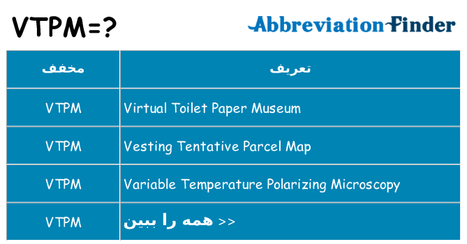 چه vtpm برای ایستادن؟