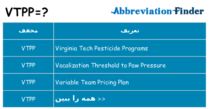 چه vtpp برای ایستادن؟