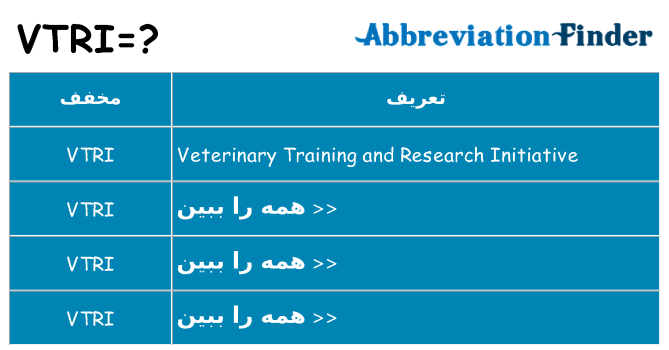 چه vtri برای ایستادن؟