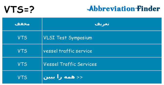 چه vts برای ایستادن؟