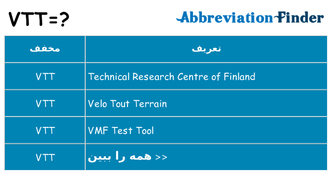 چه vtt برای ایستادن؟