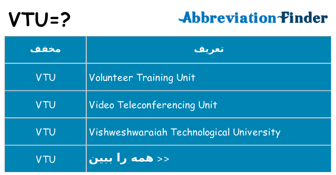 چه vtu برای ایستادن؟