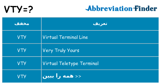 چه vty برای ایستادن؟