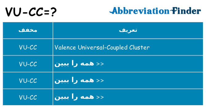 چه vu-cc برای ایستادن؟