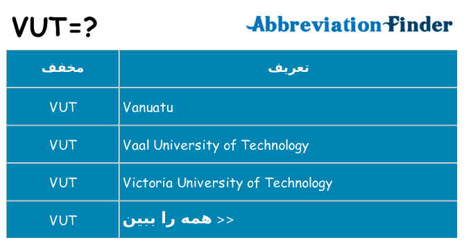 چه vut برای ایستادن؟