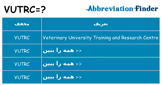 چه vutrc برای ایستادن؟