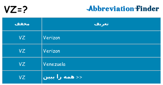 چه vz برای ایستادن؟