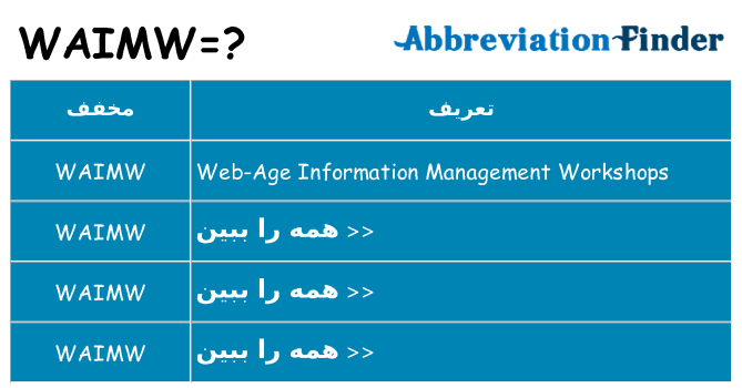 چه waimw برای ایستادن؟