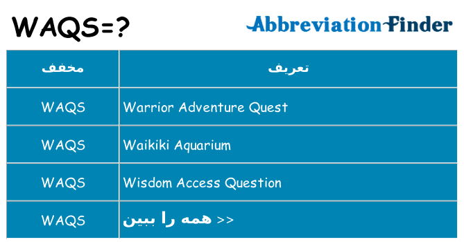 چه waqs برای ایستادن؟