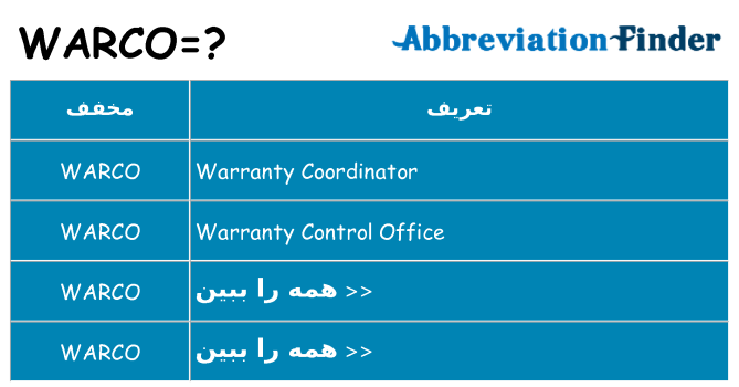 چه warco برای ایستادن؟