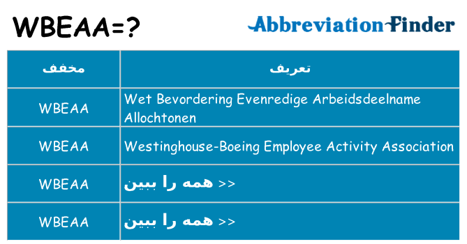 چه wbeaa برای ایستادن؟