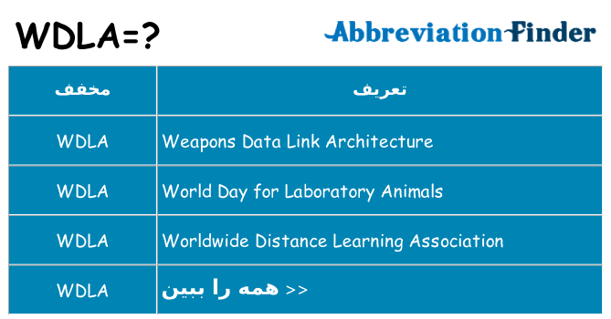 چه wdla برای ایستادن؟
