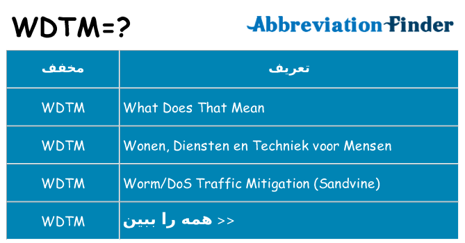 چه wdtm برای ایستادن؟