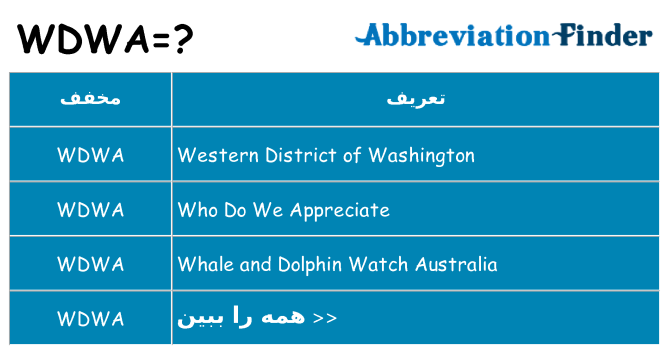 چه wdwa برای ایستادن؟