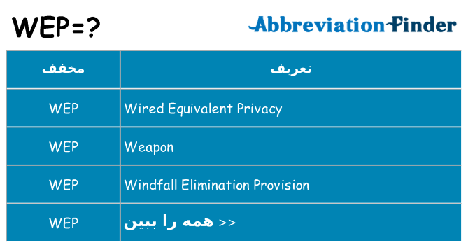 چه wep برای ایستادن؟