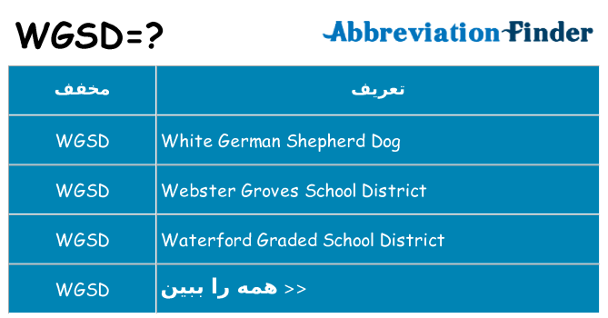 چه wgsd برای ایستادن؟