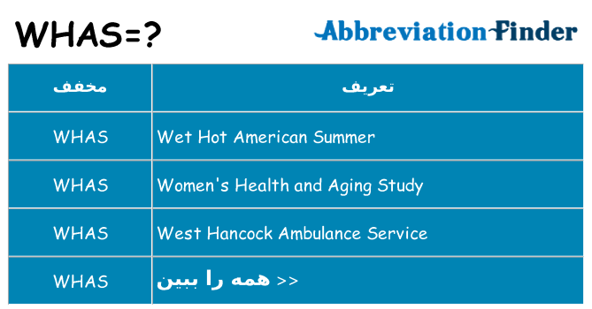 چه whas برای ایستادن؟