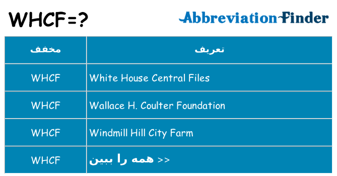 چه whcf برای ایستادن؟