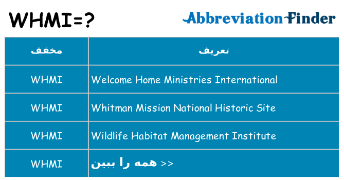 چه whmi برای ایستادن؟