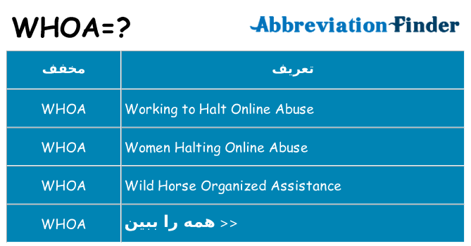 چه whoa برای ایستادن؟