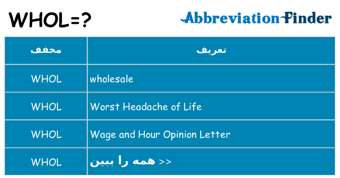 چه whol برای ایستادن؟