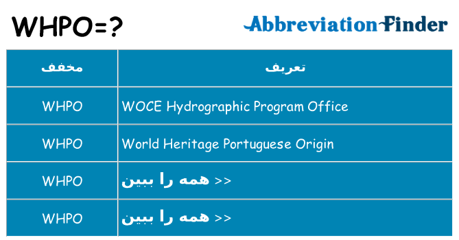 چه whpo برای ایستادن؟