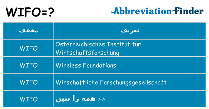 چه wifo برای ایستادن؟